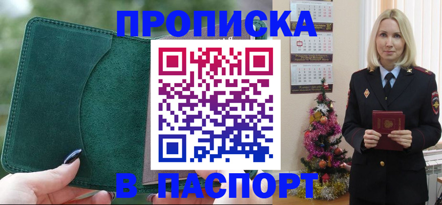 прописка ребенка в Армянске
