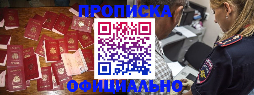 прописка иностранных граждан в Армянске